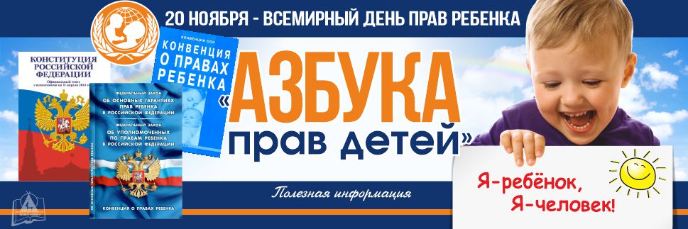 Азбука прав для детей презентация