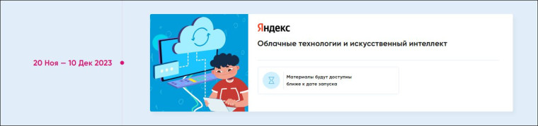 «Урок цифры».