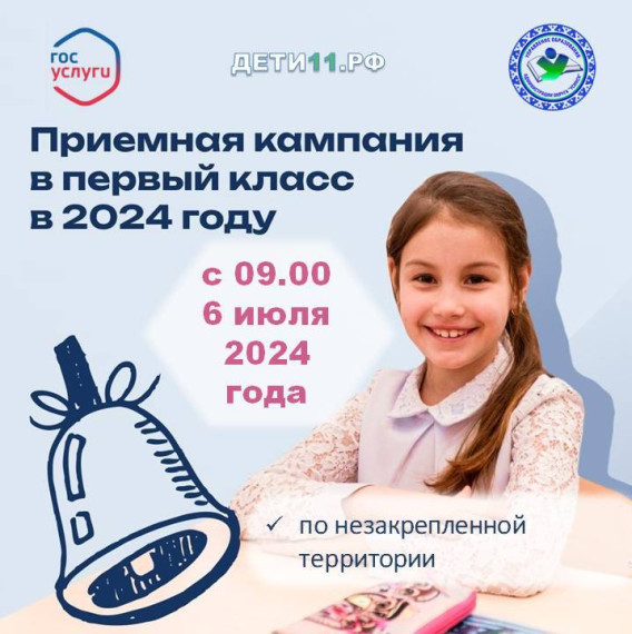 2 волна приема в 1 класс.