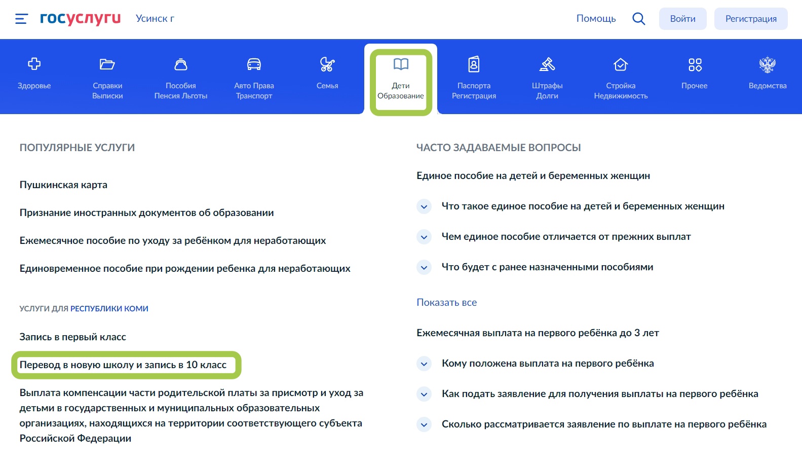 Подготовка к школе через госуслуги. Госуслуги перевод в другую школу. Записаться в школу через госуслуги. Госуслуги как перевести ребенка в школу. Перевести ребенка в другую школу через госуслуги Санкт-Петербург.
